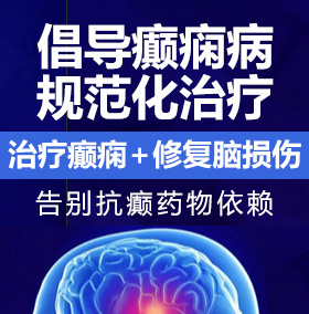 草骚屄在线视频癫痫病能治愈吗